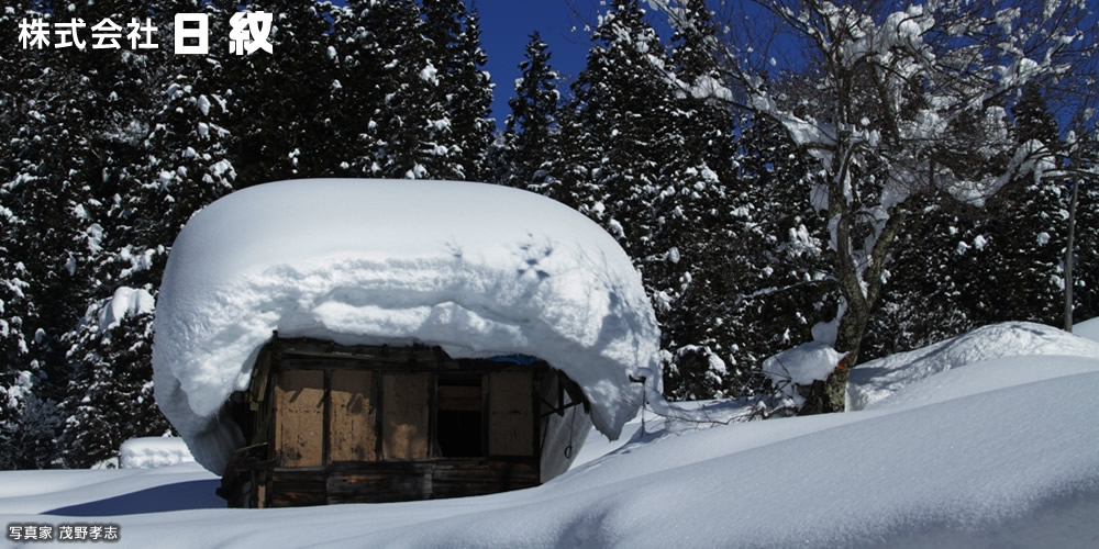 日紋のある新潟県十日町市の冬の風景：白倉、冬の晴れ間